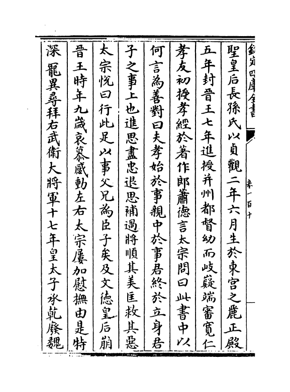 17844-太平御览卷一百十~卷一百十三 (宋)李昉.pdf_第3页