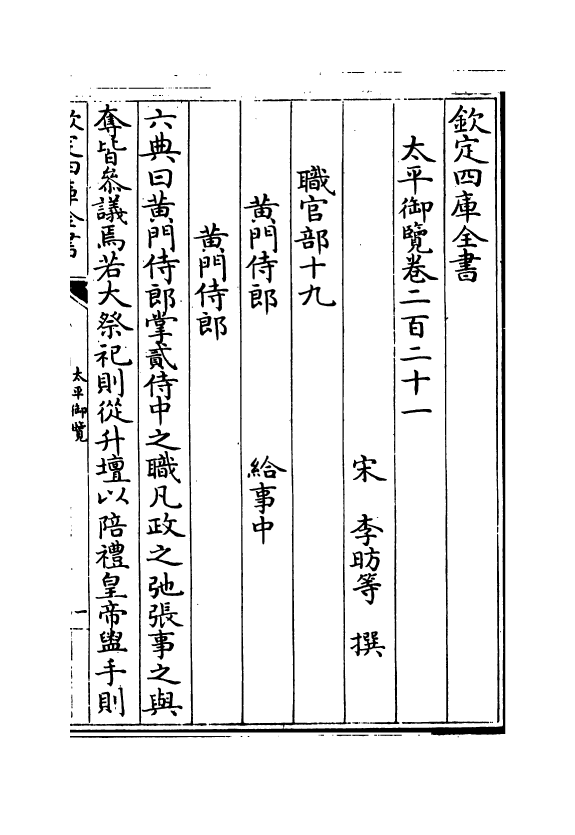 17845-太平御览卷二百二十一~卷二百二十五 (宋)李昉.pdf_第2页