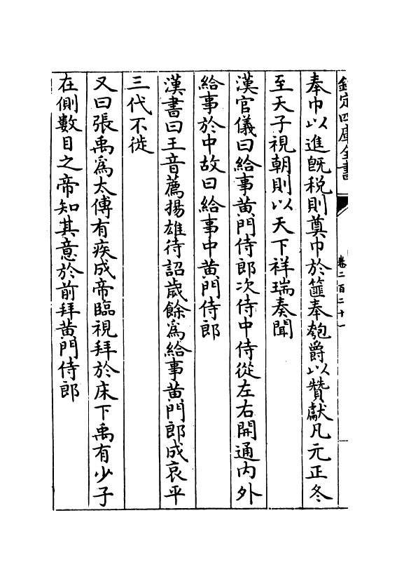 17845-太平御览卷二百二十一~卷二百二十五 (宋)李昉.pdf_第3页