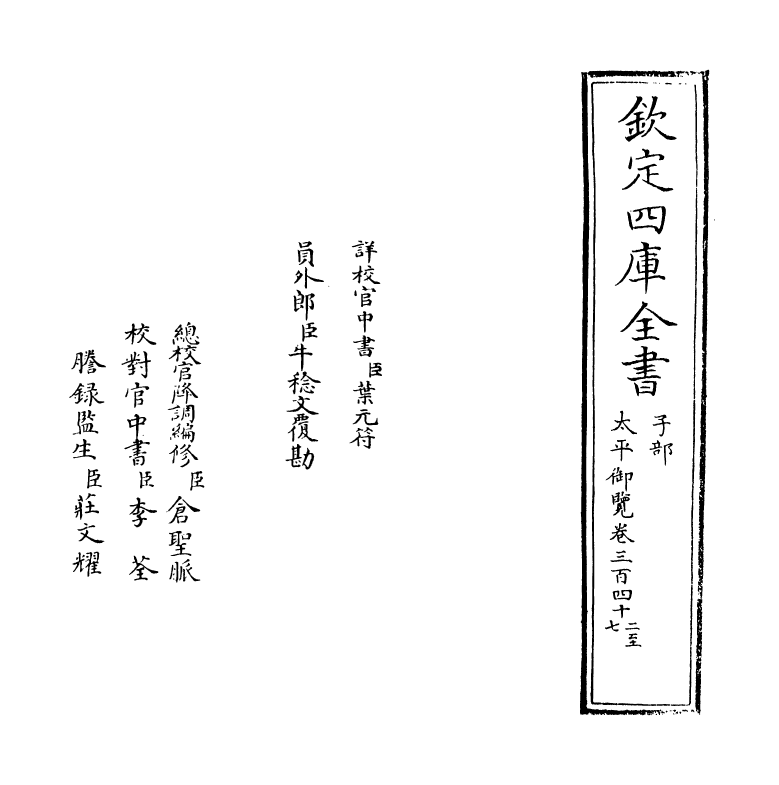 17846-太平御览卷三百四十二~卷三百四十五 (宋)李昉.pdf_第2页