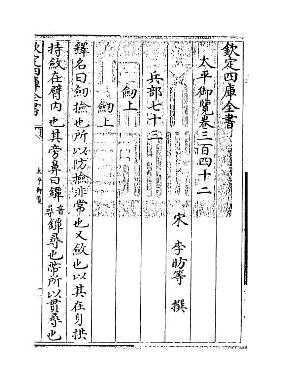 17846-太平御览卷三百四十二~卷三百四十五 (宋)李昉.pdf_第3页