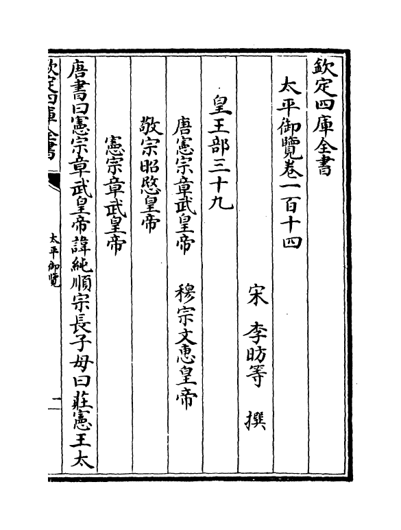 17848-太平御览卷一百十四~卷一百十七 (宋)李昉.pdf_第2页