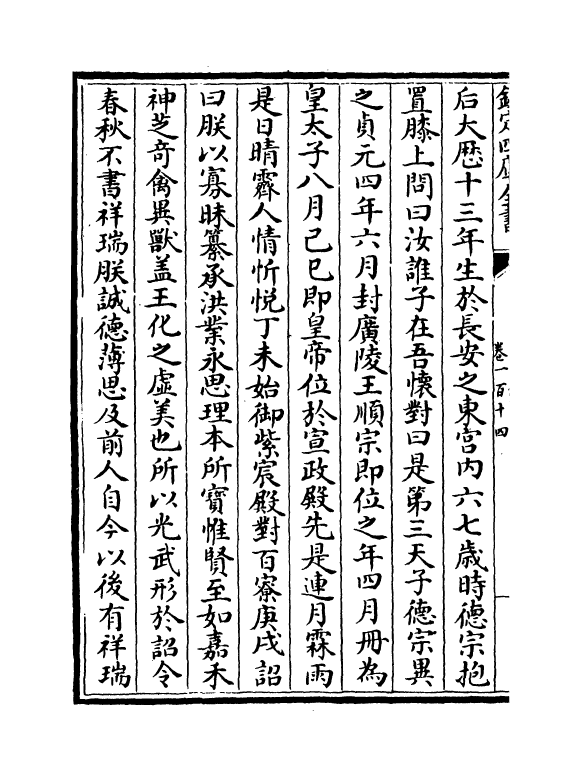 17848-太平御览卷一百十四~卷一百十七 (宋)李昉.pdf_第3页