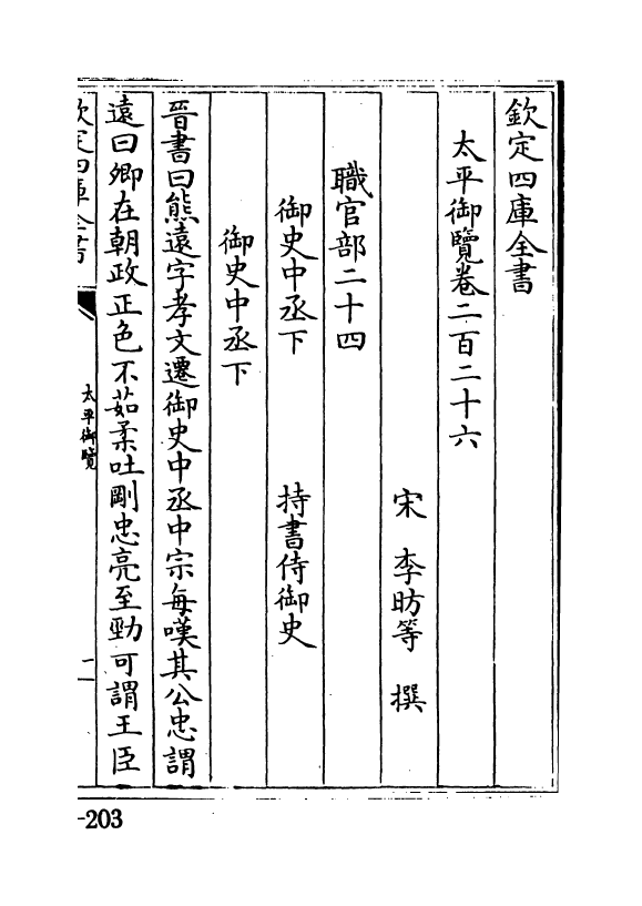 17849-太平御览卷二百二十六~卷二百二十九 (宋)李昉.pdf_第2页