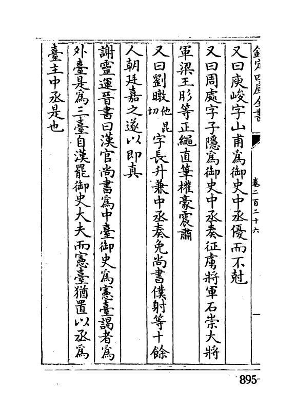 17849-太平御览卷二百二十六~卷二百二十九 (宋)李昉.pdf_第3页