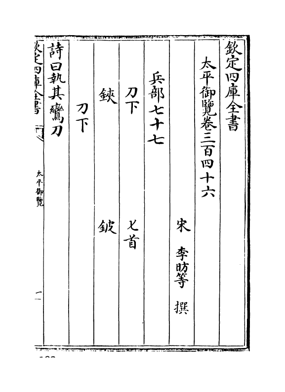 17850-太平御览卷三百四十六~卷三百四十九 (宋)李昉.pdf_第2页