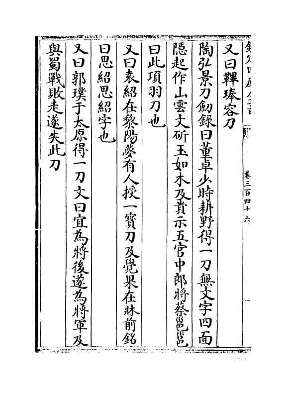 17850-太平御览卷三百四十六~卷三百四十九 (宋)李昉.pdf_第3页