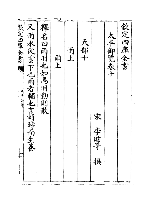 17851-太平御览卷十~卷十三 (宋)李昉.pdf_第2页