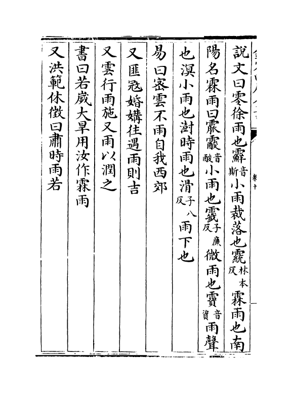 17851-太平御览卷十~卷十三 (宋)李昉.pdf_第3页