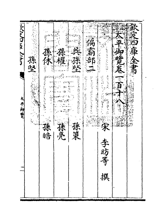 17852-太平御览卷一百十八~卷一百二十一 (宋)李昉.pdf_第3页