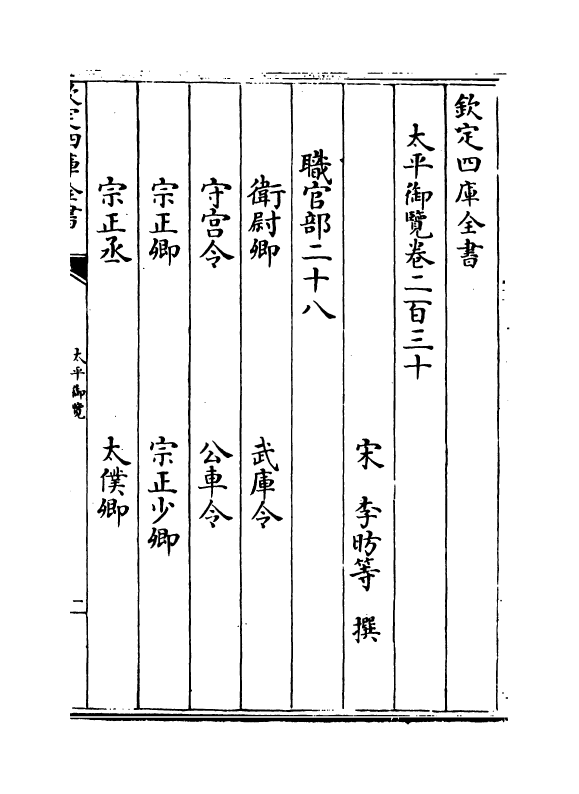 17853-太平御览卷二百三十~卷二百三十四 (宋)李昉.pdf_第2页