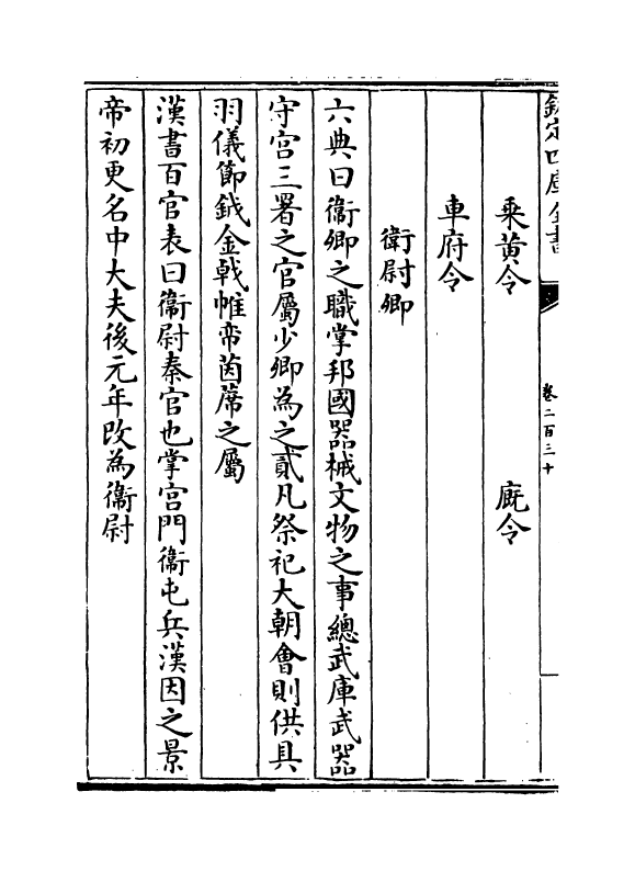 17853-太平御览卷二百三十~卷二百三十四 (宋)李昉.pdf_第3页