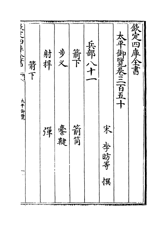 17854-太平御览卷三百五十~卷三百五十四 (宋)李昉.pdf_第2页