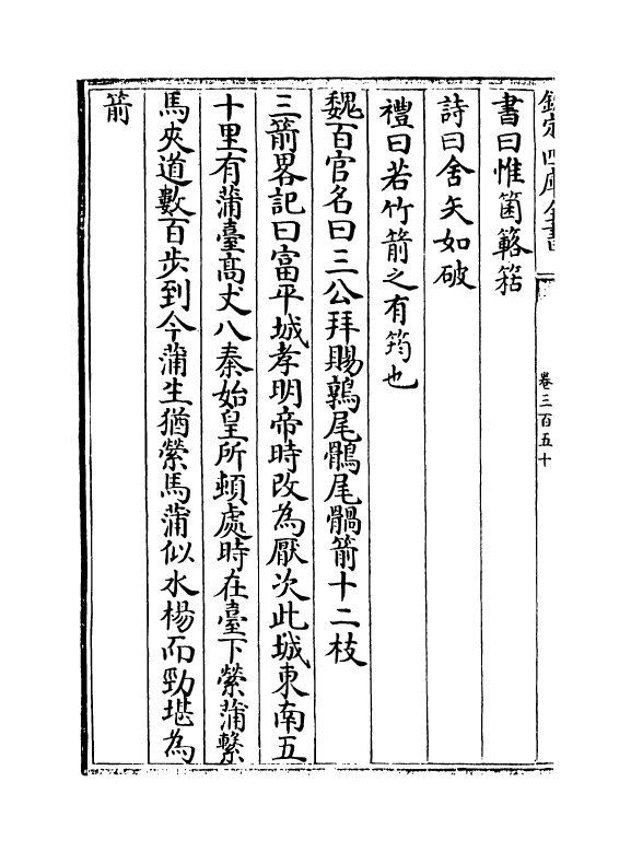 17854-太平御览卷三百五十~卷三百五十四 (宋)李昉.pdf_第3页