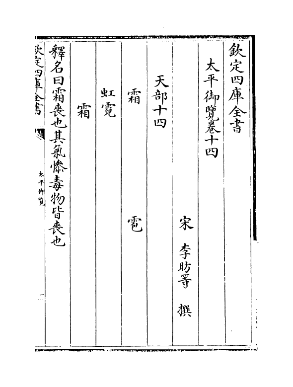 17855-太平御览卷十四~卷十七 (宋)李昉.pdf_第2页