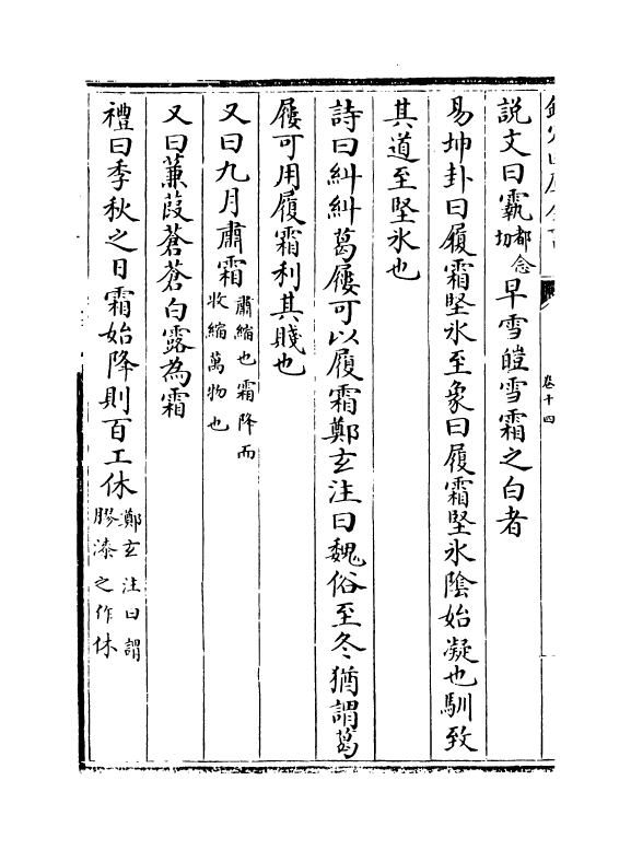 17855-太平御览卷十四~卷十七 (宋)李昉.pdf_第3页