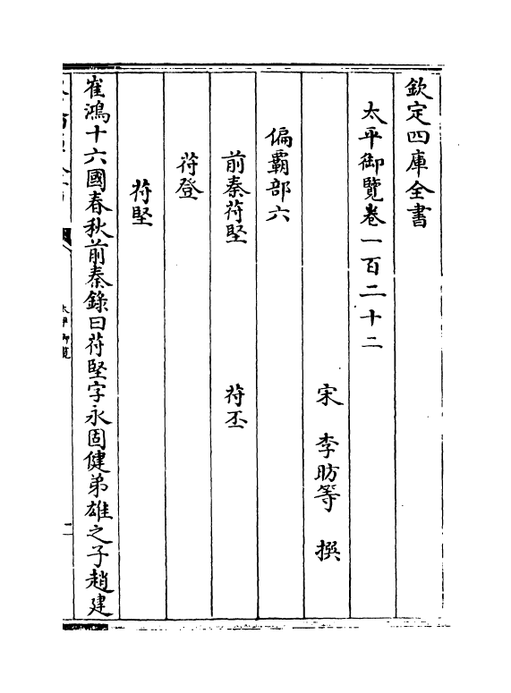 17856-太平御览卷一百二十二~卷一百二十五 (宋)李昉.pdf_第2页