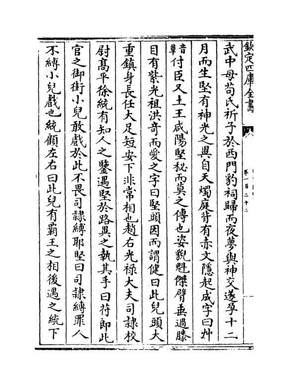 17856-太平御览卷一百二十二~卷一百二十五 (宋)李昉.pdf_第3页