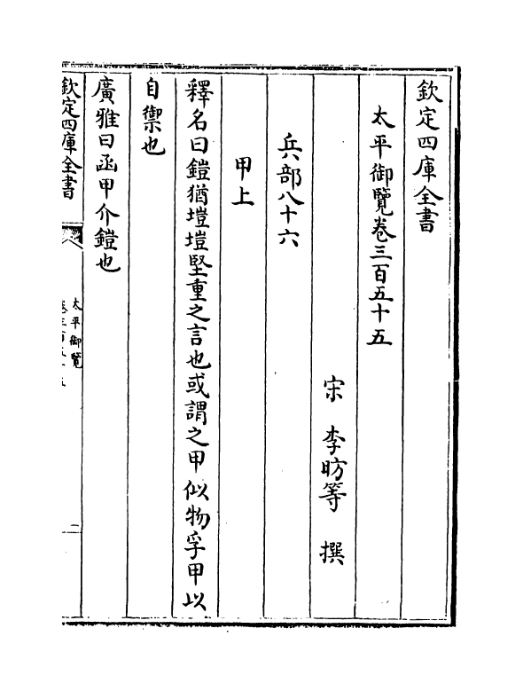 17858-太平御览卷三百五十五~卷三百五十八 (宋)李昉.pdf_第2页