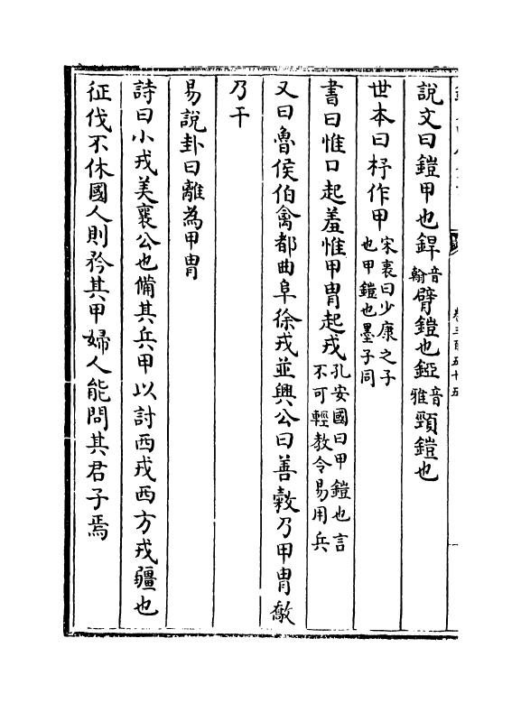 17858-太平御览卷三百五十五~卷三百五十八 (宋)李昉.pdf_第3页