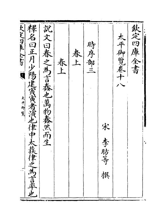 17859-太平御览卷十八~卷二十三 (宋)李昉.pdf_第2页