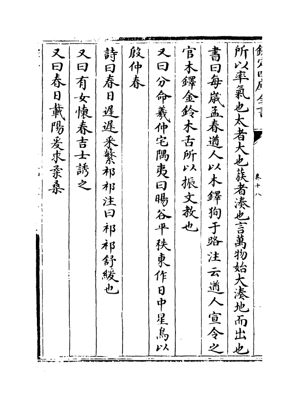 17859-太平御览卷十八~卷二十三 (宋)李昉.pdf_第3页