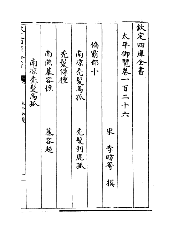 17860-太平御览卷一百二十六~卷一百二十九 (宋)李昉.pdf_第2页