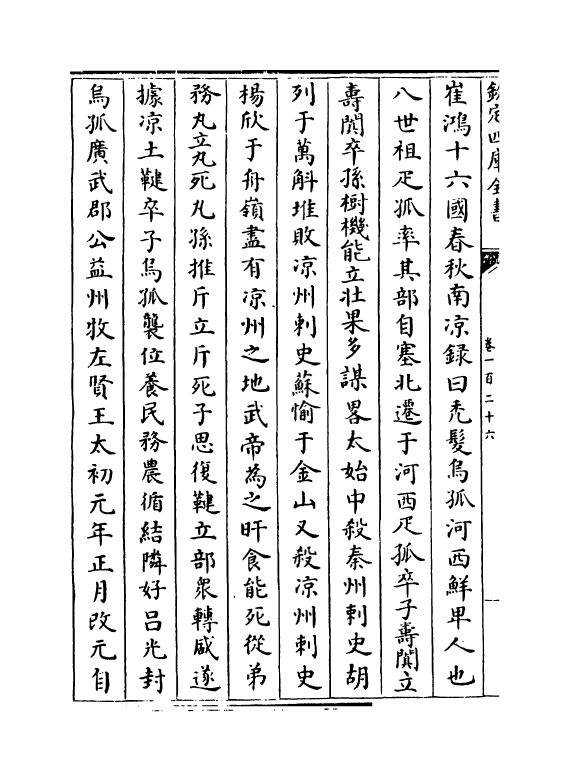 17860-太平御览卷一百二十六~卷一百二十九 (宋)李昉.pdf_第3页