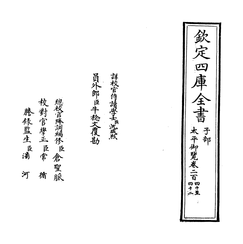 17861-太平御览卷二百四十~卷二百四十三 (宋)李昉.pdf_第2页