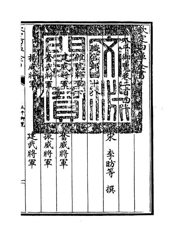 17861-太平御览卷二百四十~卷二百四十三 (宋)李昉.pdf_第3页