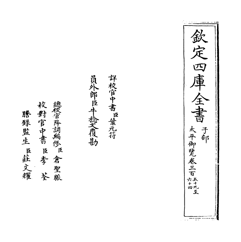 17862-太平御览卷三百五十九~卷三百六十二 (宋)李昉.pdf_第2页