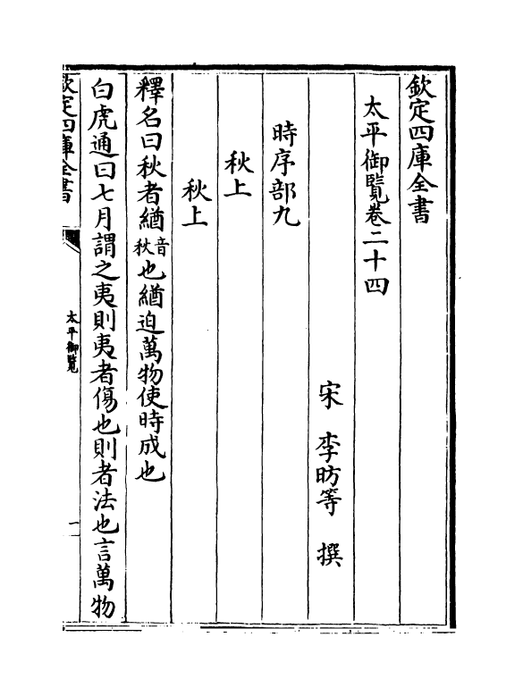 17863-太平御览卷二十四~卷二十八 (宋)李昉.pdf_第2页