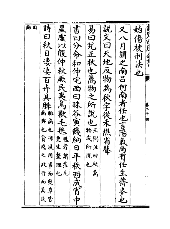 17863-太平御览卷二十四~卷二十八 (宋)李昉.pdf_第3页