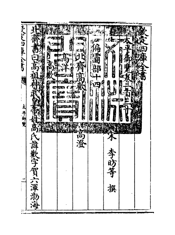 17864-太平御览卷一百三十~卷一百三十三 (宋)李昉.pdf_第3页