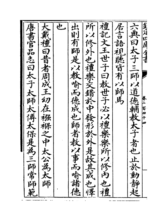 17865-太平御览卷二百四十四~卷二百四十八 (宋)李昉.pdf_第3页