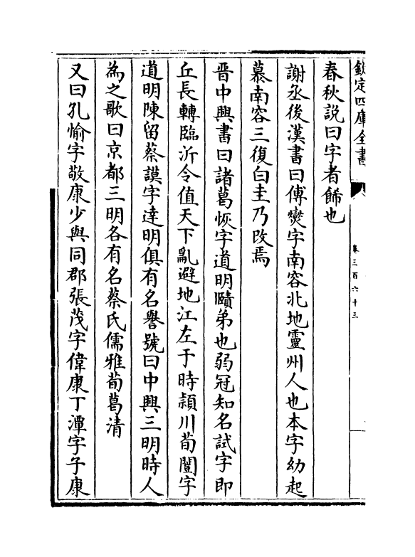 17866-太平御览卷三百六十三~卷三百六十六 (宋)李昉.pdf_第3页