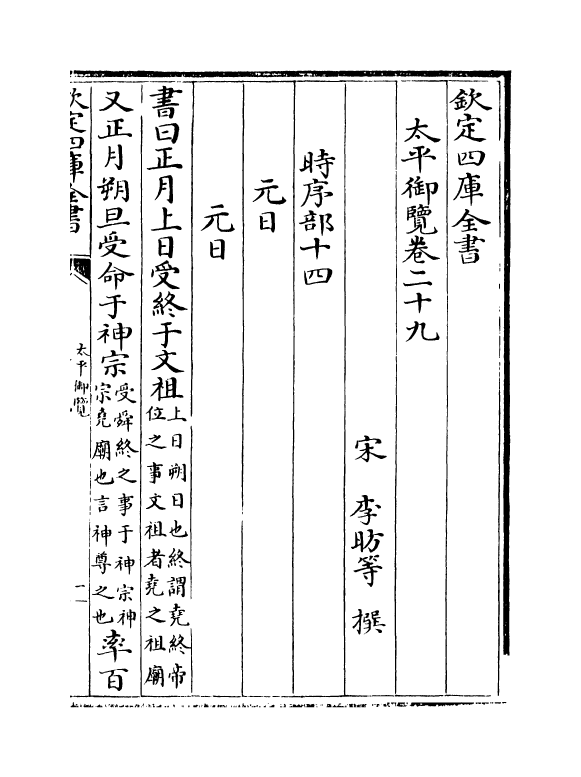 17867-太平御览卷二十九~卷三十二 (宋)李昉.pdf_第2页