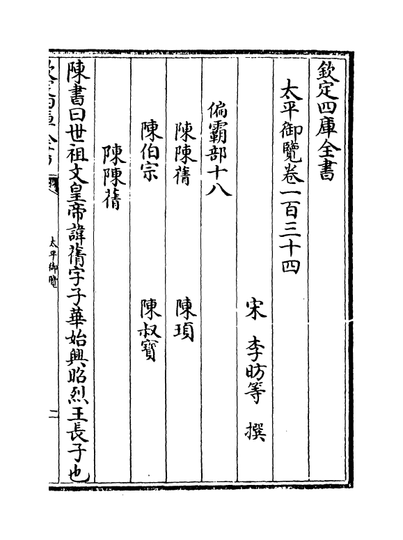 17868-太平御览卷一百三十四~卷一百三十七 (宋)李昉.pdf_第2页