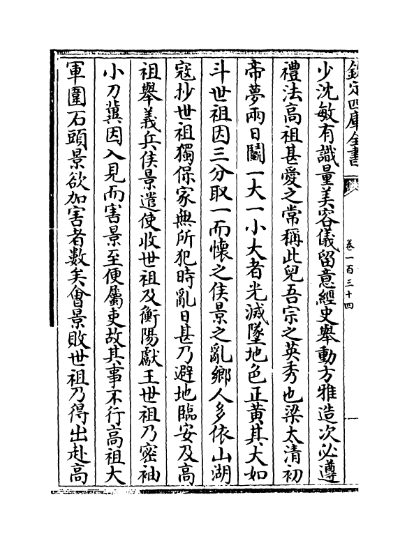 17868-太平御览卷一百三十四~卷一百三十七 (宋)李昉.pdf_第3页