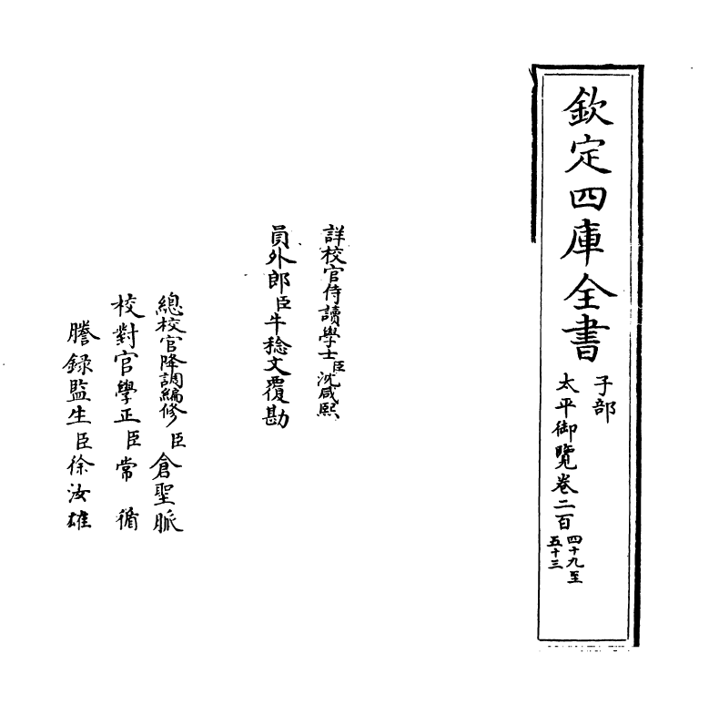 17869-太平御览卷二百四十九~卷二百五十三 (宋)李昉.pdf_第2页