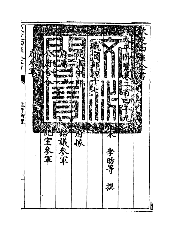 17869-太平御览卷二百四十九~卷二百五十三 (宋)李昉.pdf_第3页