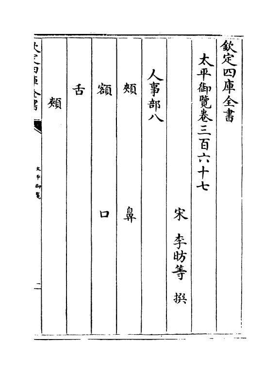 17870-太平御览卷三百六十七~卷三百七十 (宋)李昉.pdf_第2页