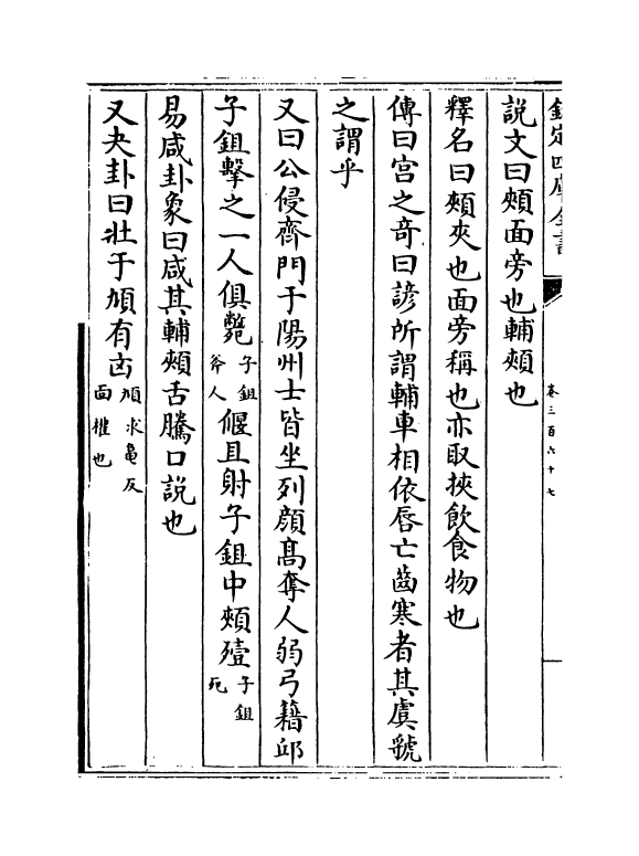 17870-太平御览卷三百六十七~卷三百七十 (宋)李昉.pdf_第3页