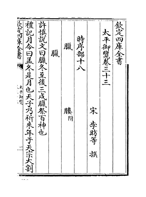 17871-太平御览卷三十三~卷三十六 (宋)李昉.pdf_第2页