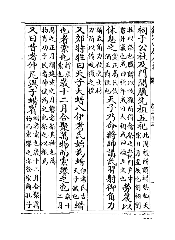 17871-太平御览卷三十三~卷三十六 (宋)李昉.pdf_第3页