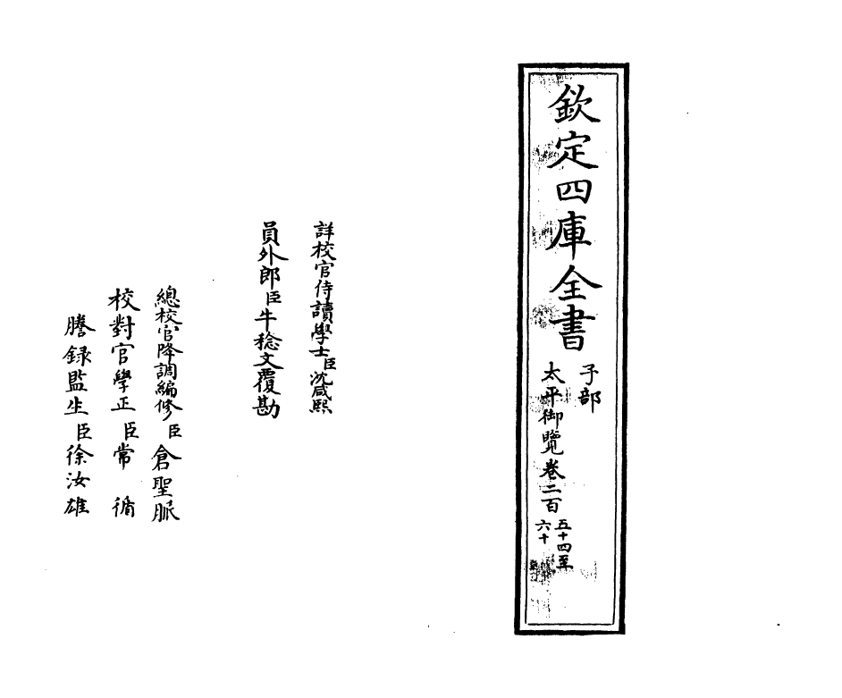 17873-太平御览卷二百五十四~卷二百五十九 (宋)李昉.pdf_第2页