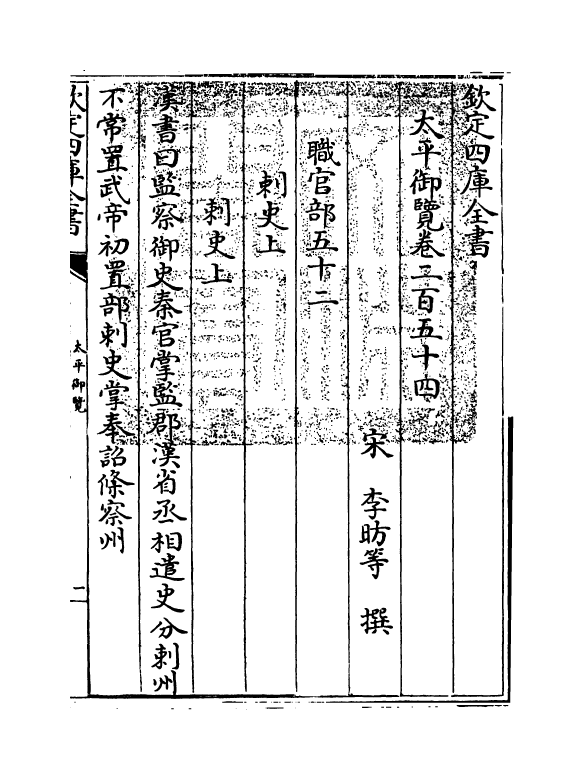 17873-太平御览卷二百五十四~卷二百五十九 (宋)李昉.pdf_第3页