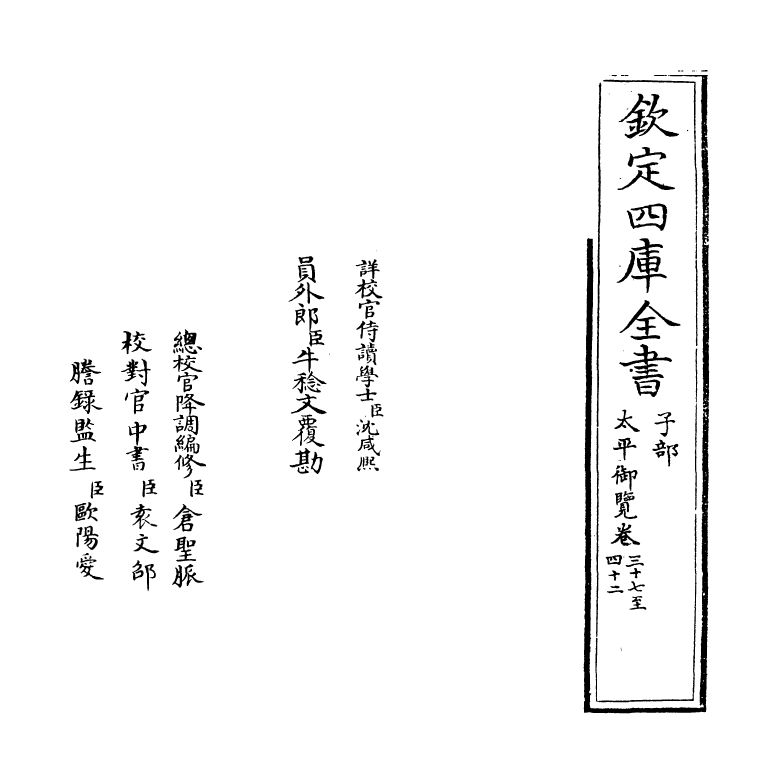 17875-太平御览卷三十七~卷四十 (宋)李昉.pdf_第2页