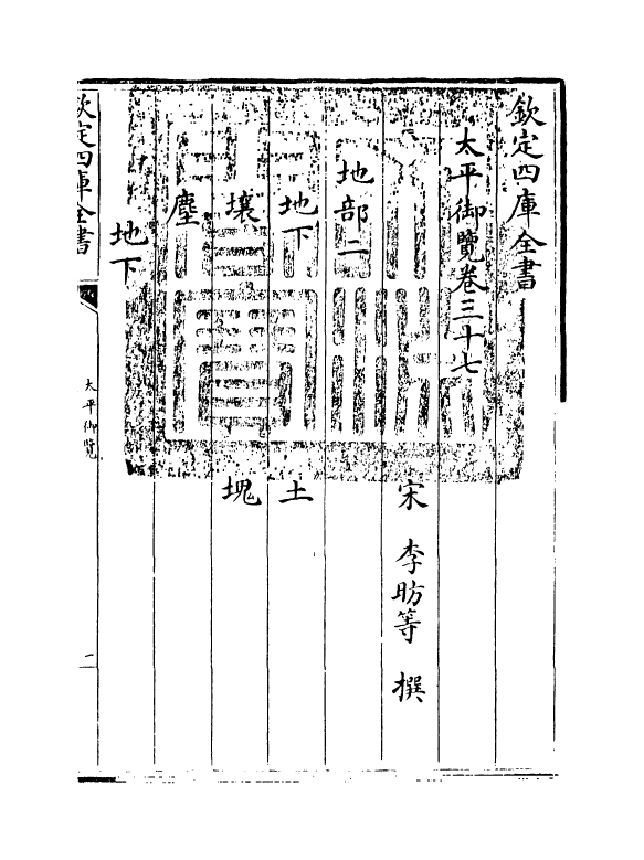 17875-太平御览卷三十七~卷四十 (宋)李昉.pdf_第3页