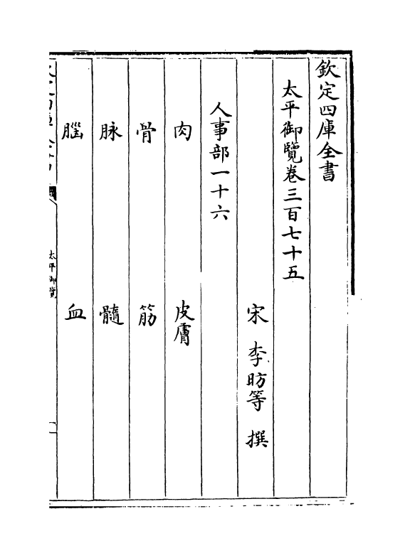 17878-太平御览卷三百七十五~卷三百七十八 (宋)李昉.pdf_第2页